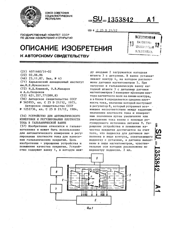 Устройство для автоматического измерения и регулирования плотности тока в гальванической ванне (патент 1353842)