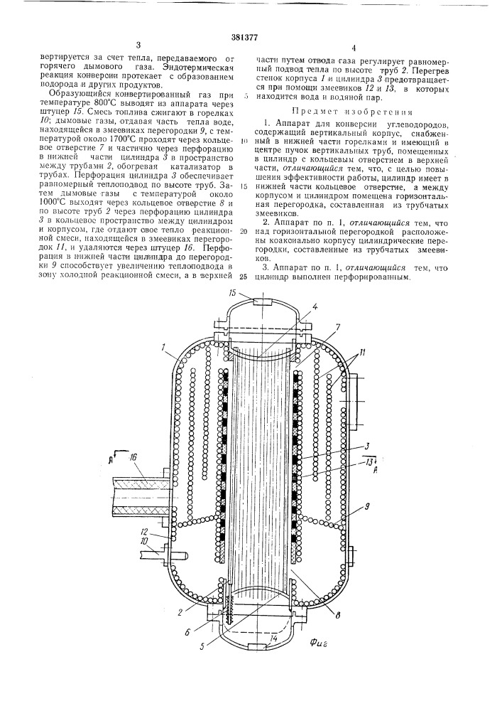 Аппарат для конверсии углеводородов (патент 381377)