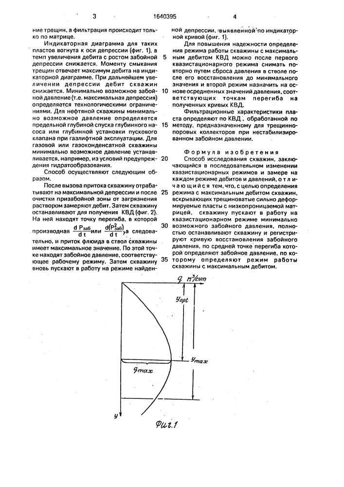 Способ исследования скважин (патент 1640395)