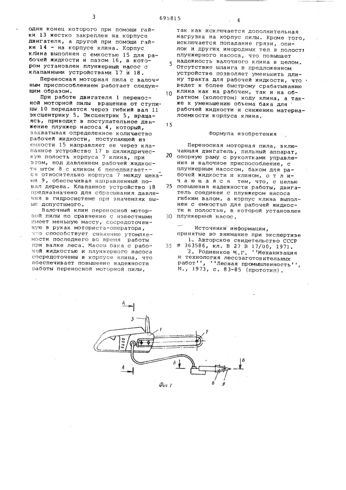 Переносная моторная пила (патент 695815)