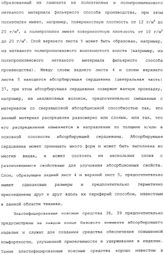 Предварительно скрепленное абсорбирующее изделие с эластичными, поддающимися повторному закрытию, боковыми сторонами и способ его изготовления (патент 2308925)