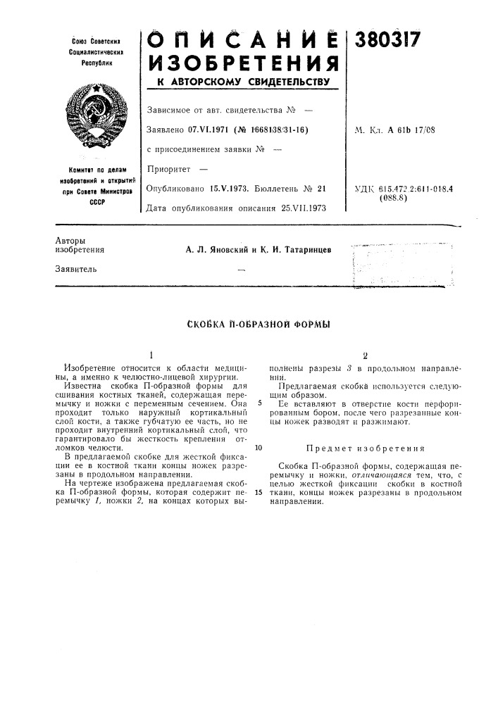 Патент ссср  380317 (патент 380317)