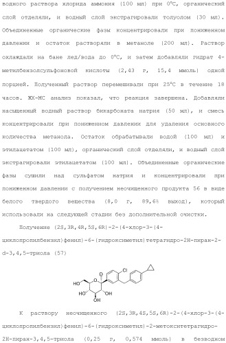 Дейтерированные бензилбензольные производные и способы применения (патент 2509773)