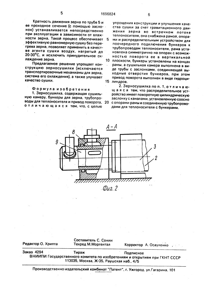 Зерносушилка (патент 1696824)