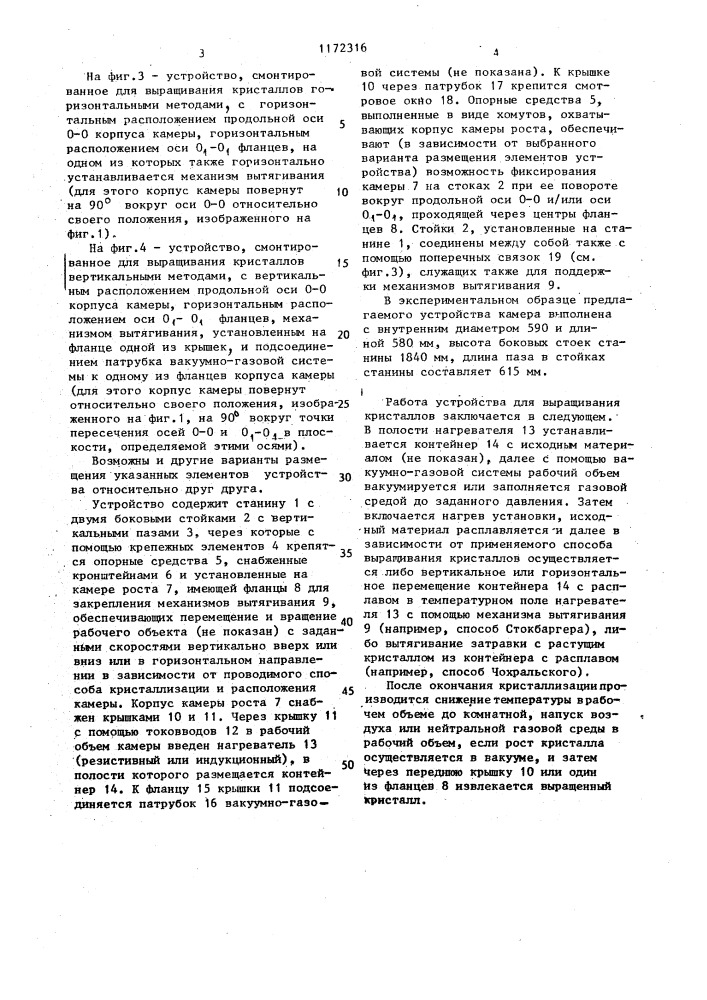 Устройство для выращивания кристаллов (патент 1172316)