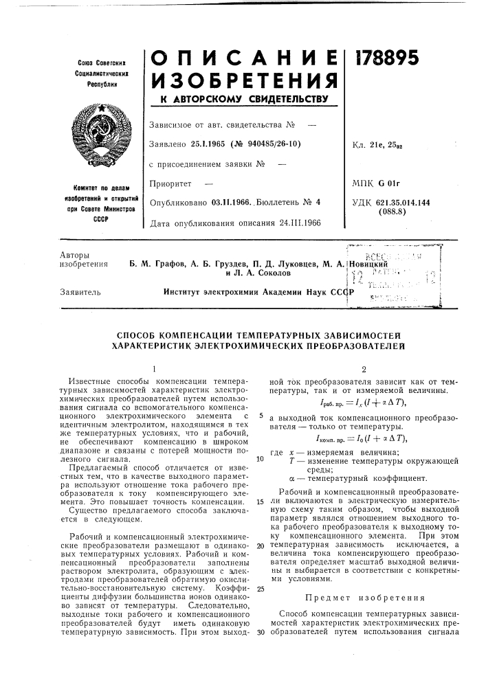 Патент ссср  178895 (патент 178895)