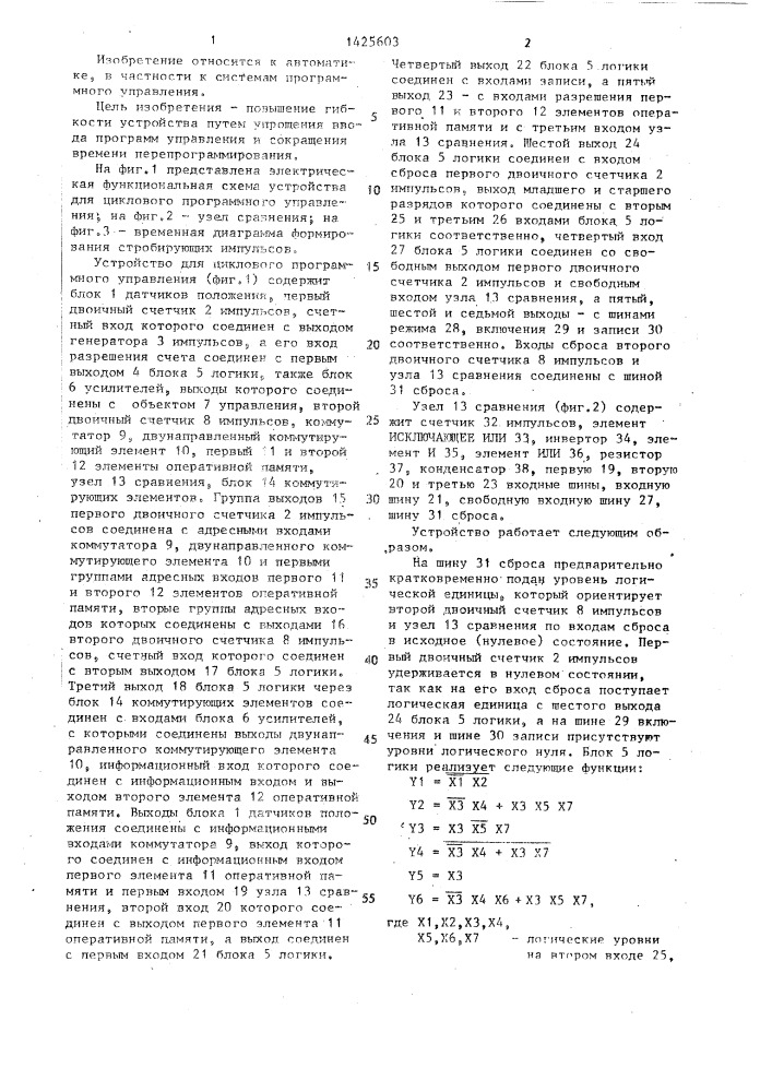 Устройство для циклового программного управления (патент 1425603)