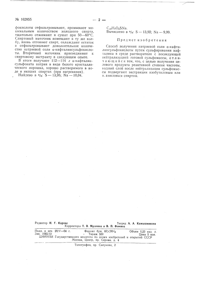 Способ получения натриевой соли а-нафталин- (патент 162855)