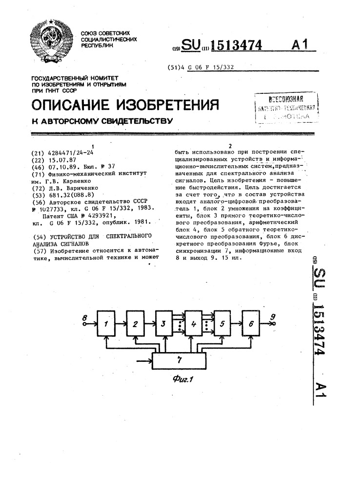 Устройство для спектрального анализа сигналов (патент 1513474)