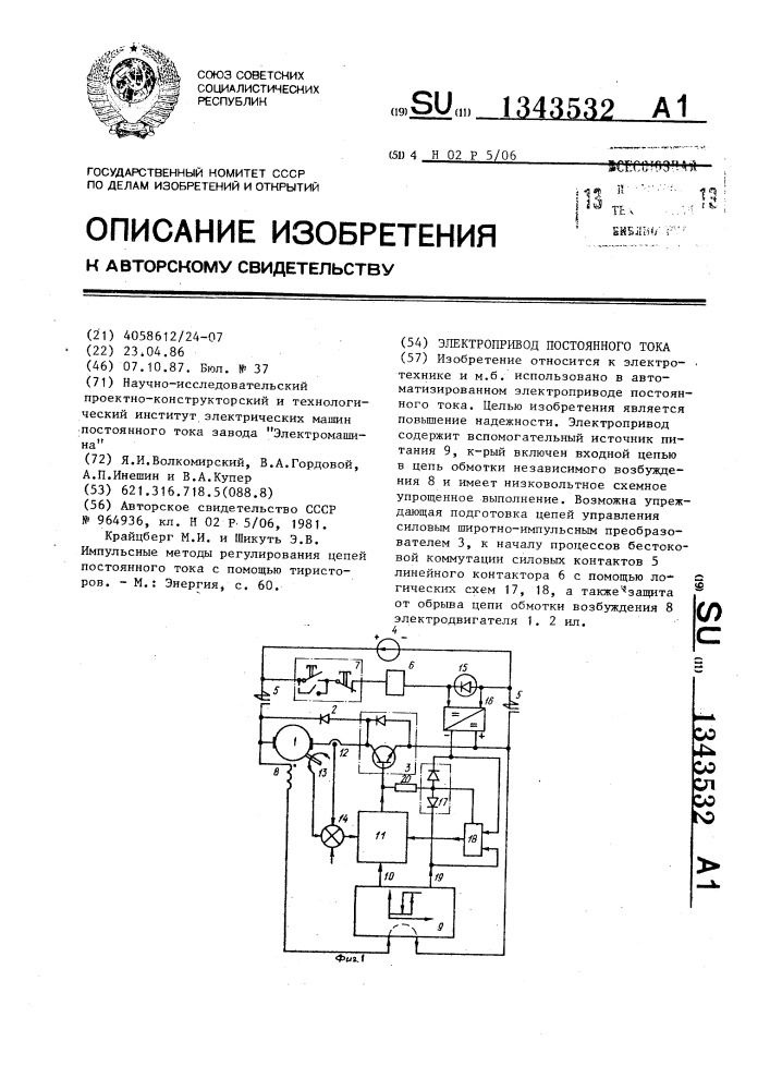 Электропривод постоянного тока (патент 1343532)