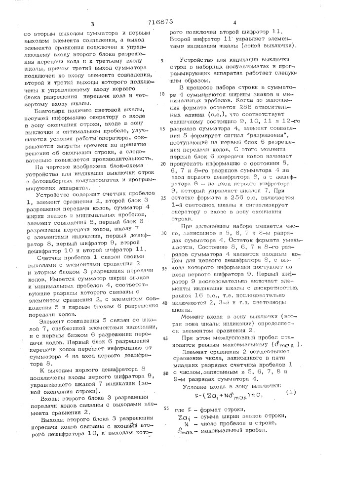 Устройство для индикации выключки строк в фотонаборных полуавтоматах и программирующих аппаратах (патент 716873)