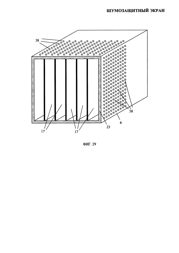Шумозащитный экран (патент 2609042)