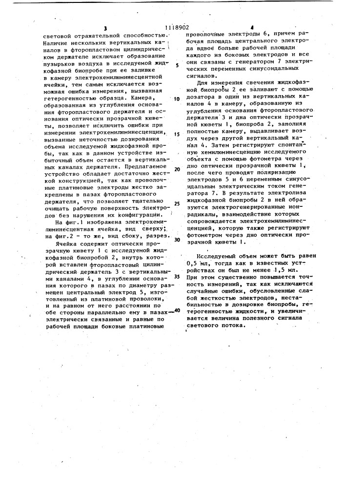 Электрохемилюминесцентная ячейка (патент 1118902)