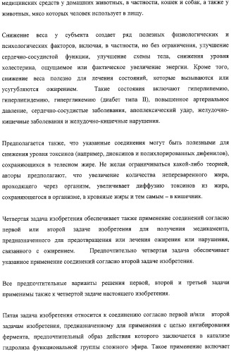 Тиено-(1,3)-оксазин-4-оны, обладающие ингибирующей активностью по отношению к липазе (патент 2324696)