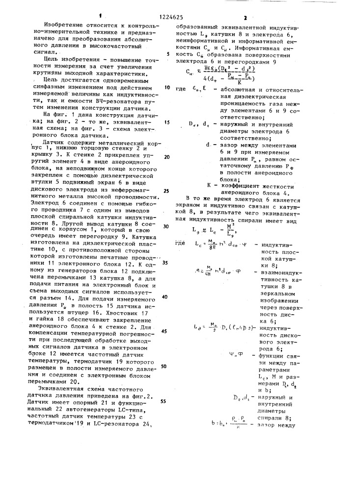 Частотный датчик давления (патент 1224625)