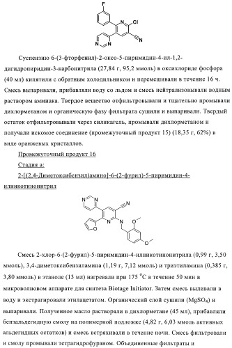 Конденсированные производные пиридина, применимые в качестве антагонистов аденозинового рецептора a2b (патент 2370496)
