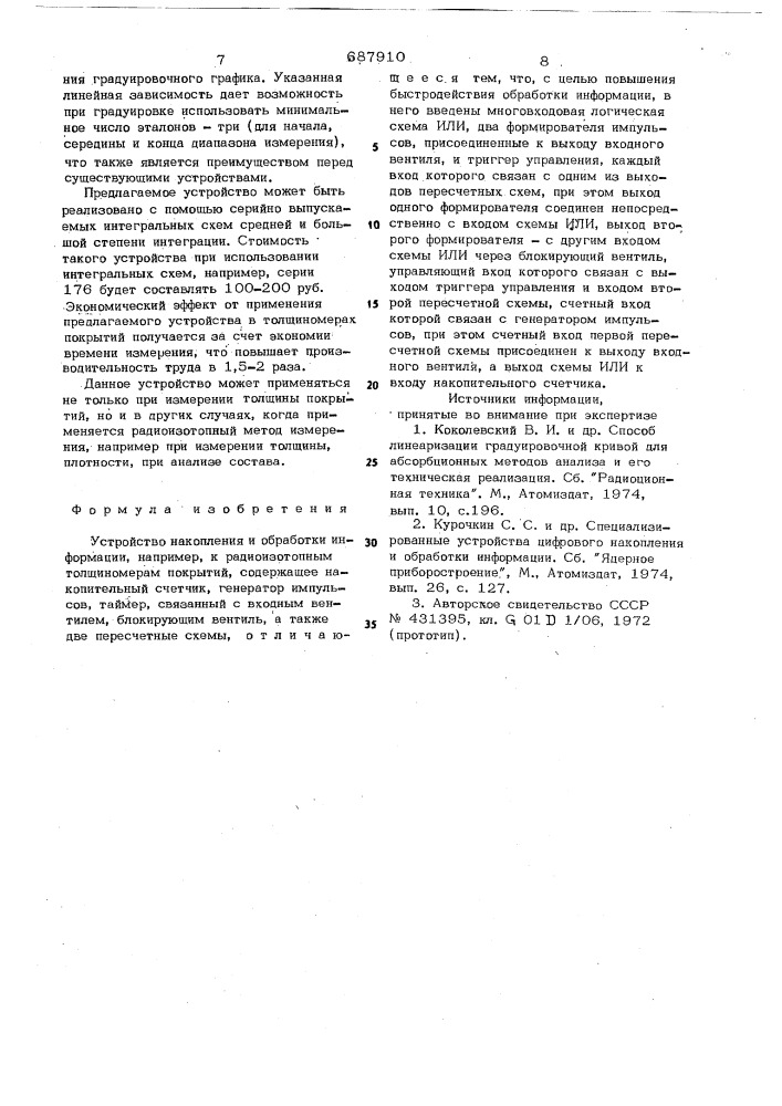 Устройство накопления и обработкиинформации (патент 687910)