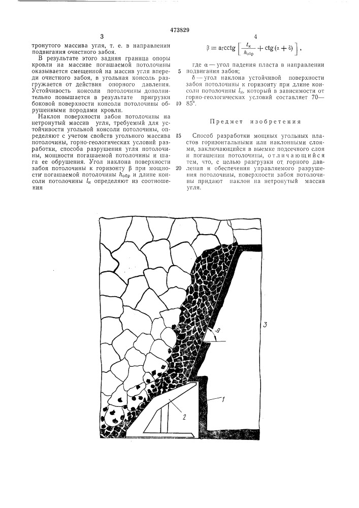 Способ разработки мощных угольных пластов (патент 473829)