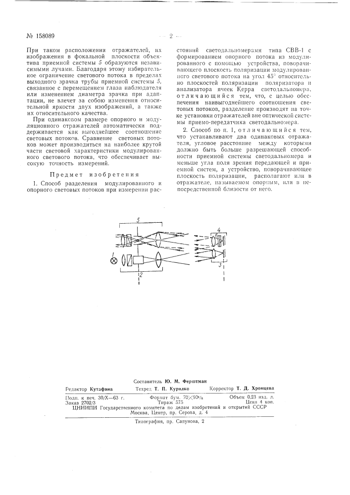 Патент ссср  158089 (патент 158089)