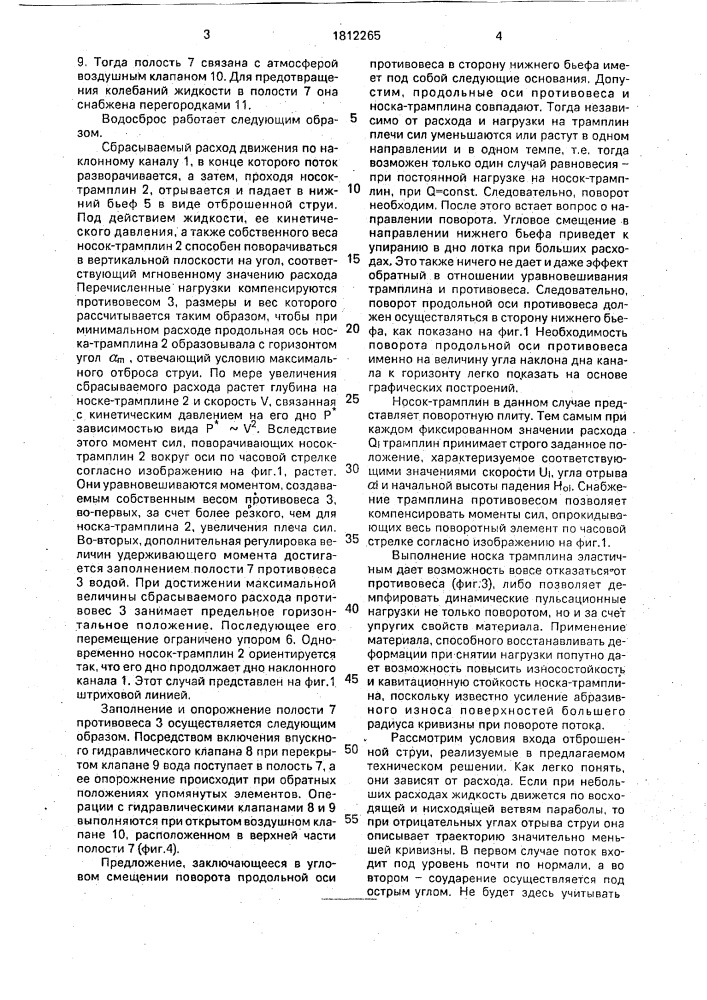 Способ сопряжения бьефов и устройство для его осуществления (патент 1812265)