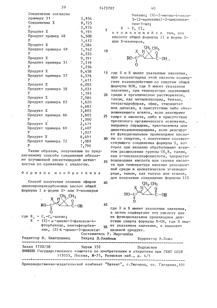 Способ получения сложных эфиров циклопропанкарбоновых кислот (патент 1473707)