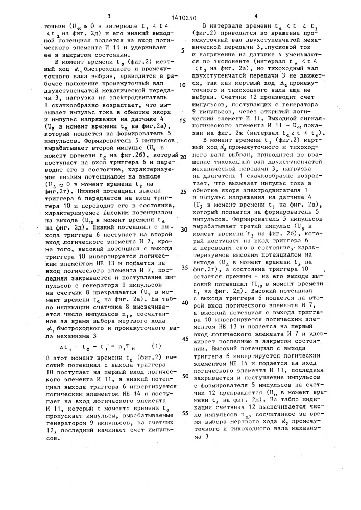 Электропривод постоянного тока с двухступенчатой механической передачей (патент 1410250)