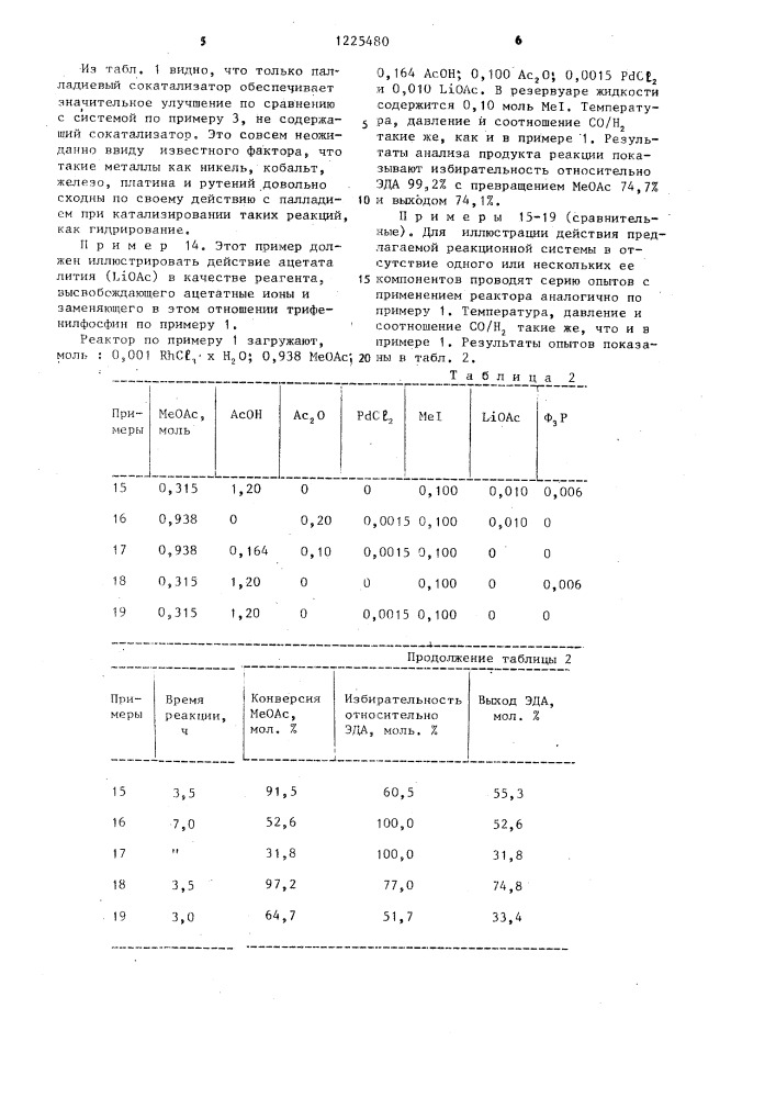 Способ получения этилидендиацетата (патент 1225480)