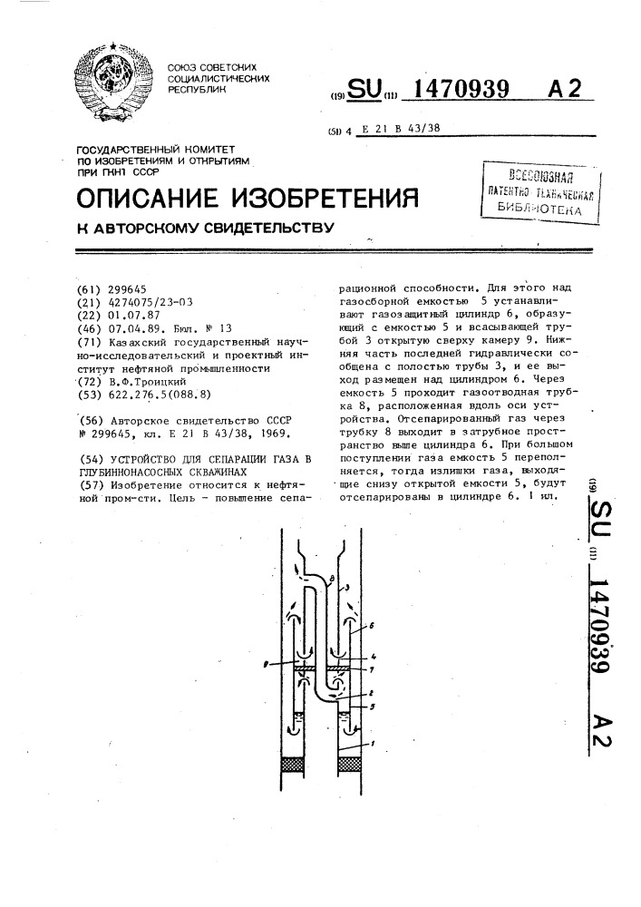 Устройство для сепарации газа в глубиннонасосных скважинах (патент 1470939)