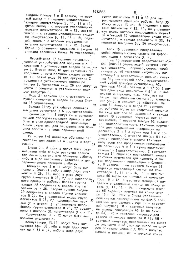 Устройство для вычисления элементарных функций (патент 1032455)