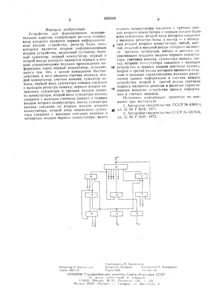 Устройство для формирования исполнительных адресов (патент 602948)