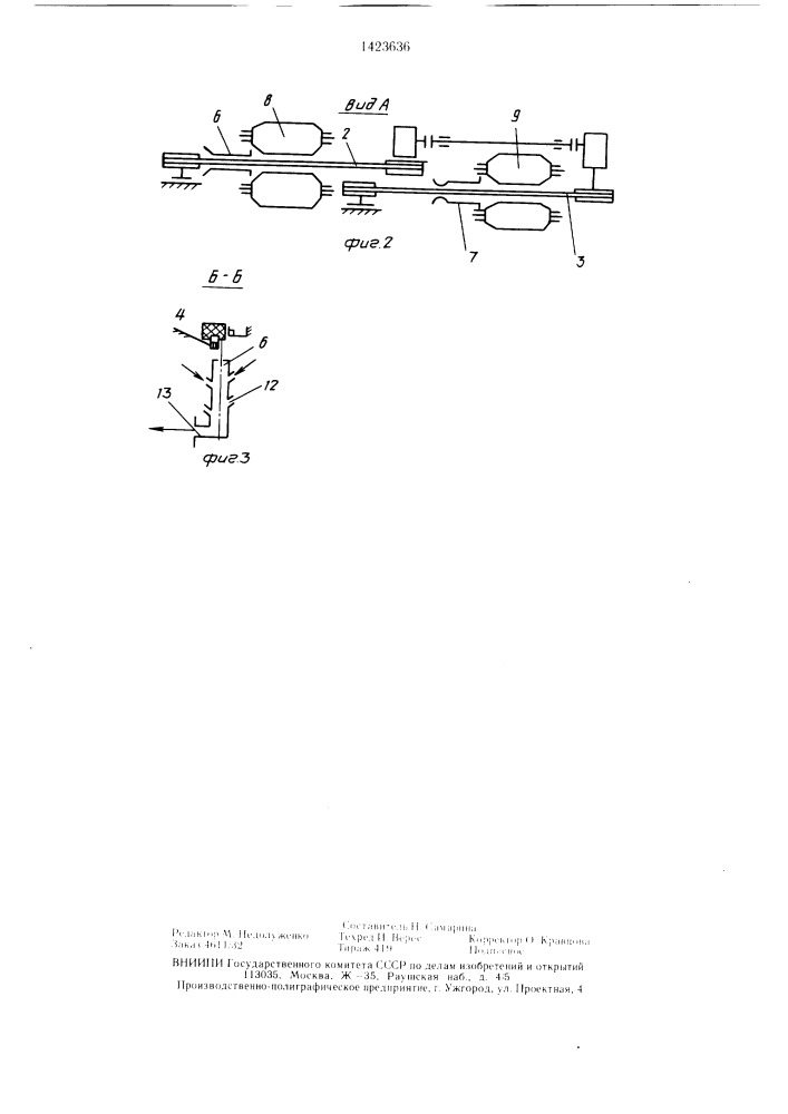 Трепальная машина для лубяных волокон (патент 1423636)
