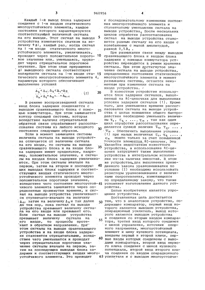 Аналоговое запоминающее устройство (патент 960956)