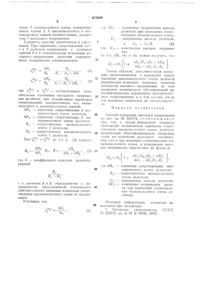 Способ измерения высокого напряжения (патент 670899)