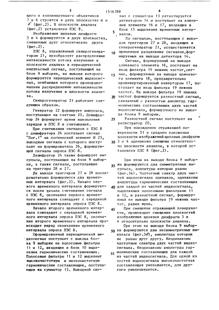 Способ измерения расстояния до отражающей поверхности (патент 1516788)