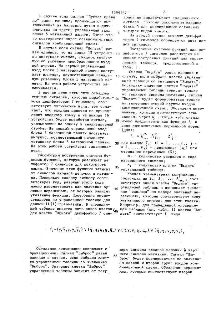 Устройство синтаксически управляемого перевода (патент 1399767)