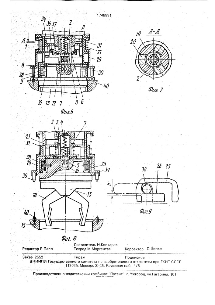 Стыковочное устройство преимущественно для соединения сменных схватов с рукой манипулятора (патент 1748991)
