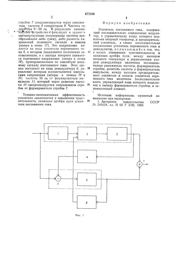 Усилитель постоянного тока (патент 677059)