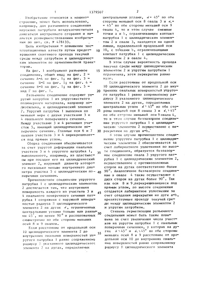 Разъемное соединение (патент 1379507)