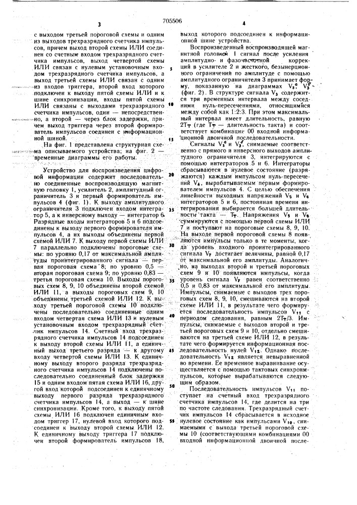 Устройство для воспроизведения цифровой информации (патент 705506)