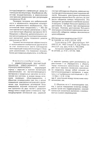 Иммерсионный магнитный объектив эмиссионного электронного микроскопа (патент 2002329)