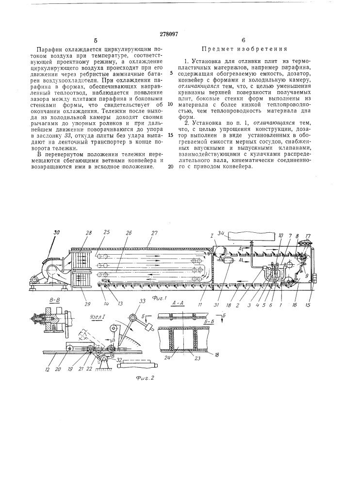 Патент ссср  278097 (патент 278097)