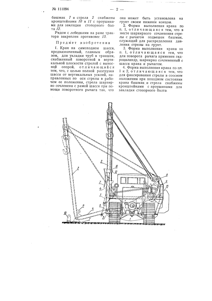 Кран на самоходном шасси (патент 111094)