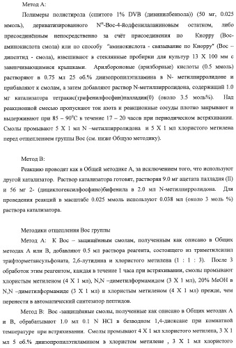 Миметики человеческого глюканоподобного пептида-1 и их применение в лечении диабета и родственных состояний (патент 2353625)