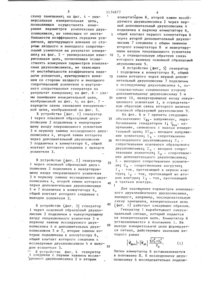 Измерительная цепь (ее варианты) (патент 1174877)