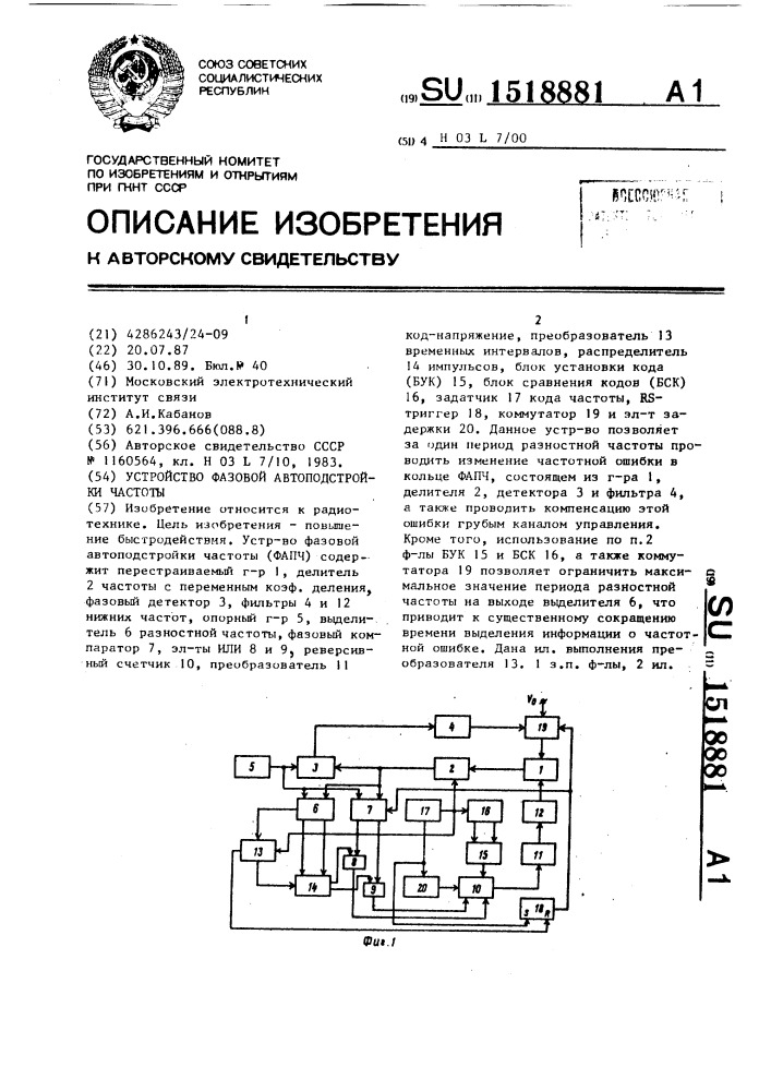 Устройство фазовой автоподстройки частоты (патент 1518881)