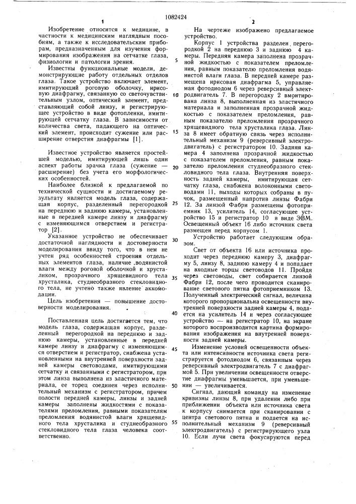 Модель глаза (патент 1082424)