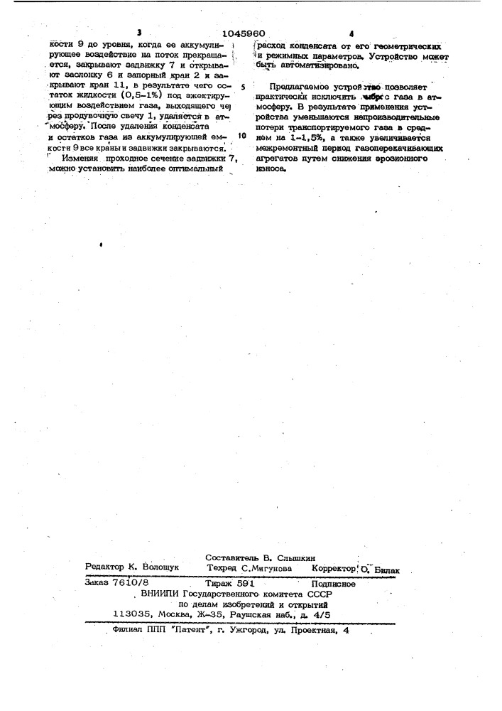 Устройство для очистки внутренней поверхности газопровода (патент 1045960)