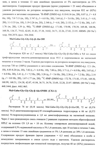 Сшивающие реагенты и их применение (патент 2503687)