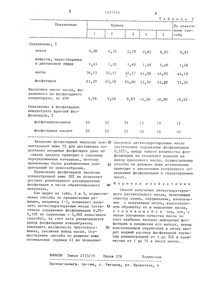 Способ получения легкогидратируемого растительного масла (патент 1321745)