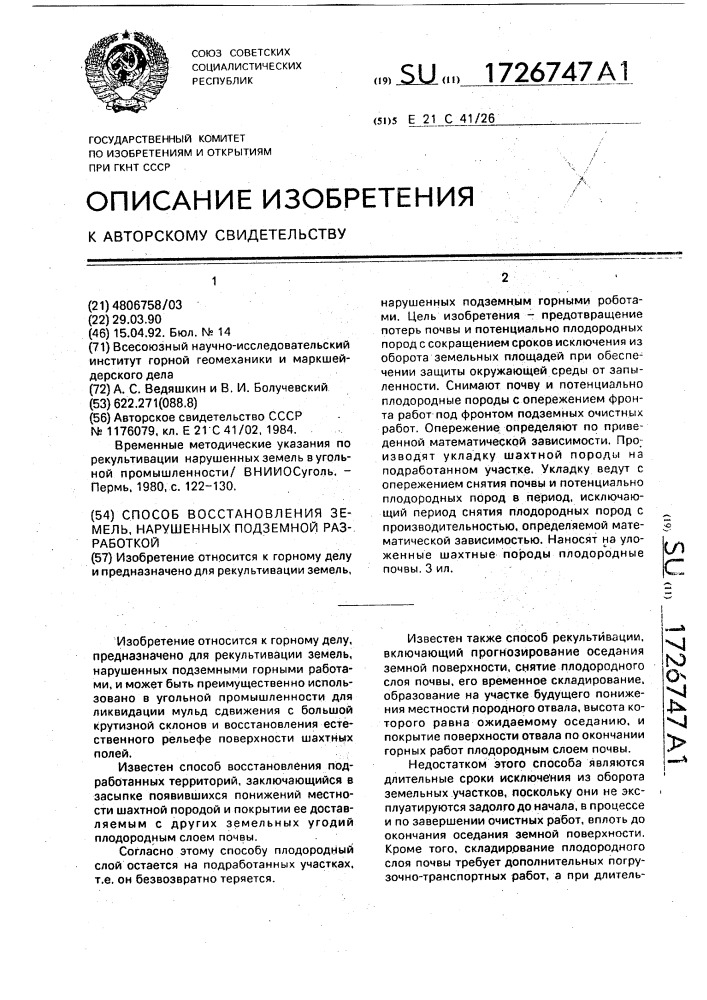 Способ восстановления земель, нарушенных подземной разработкой (патент 1726747)